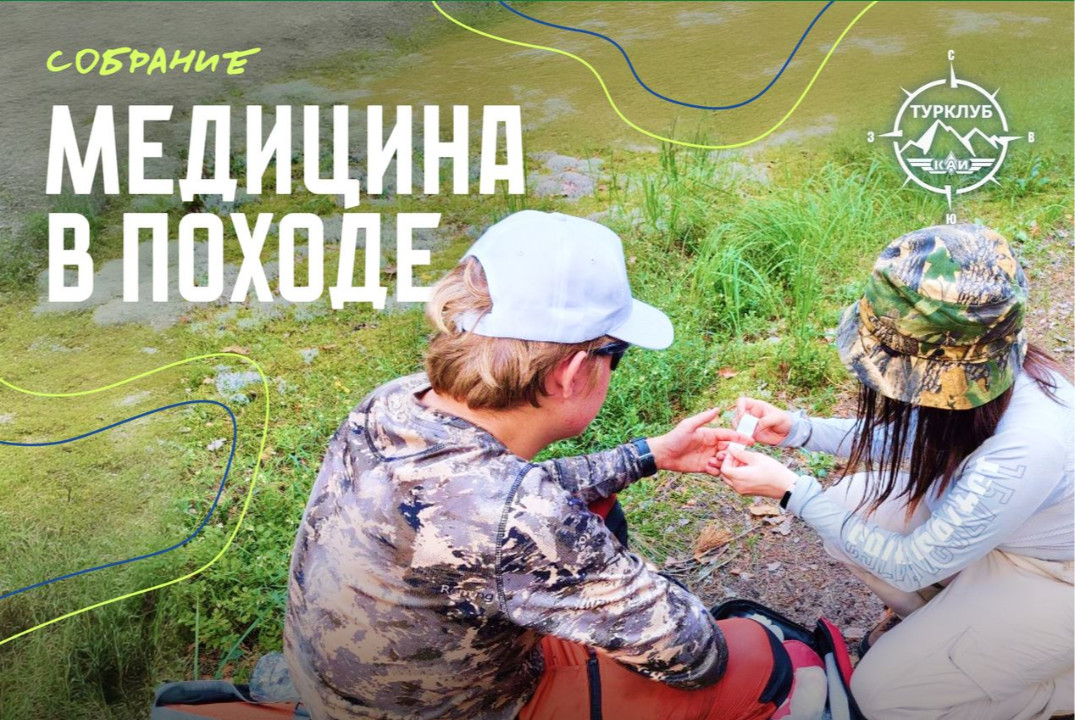 Азы медицины в походе