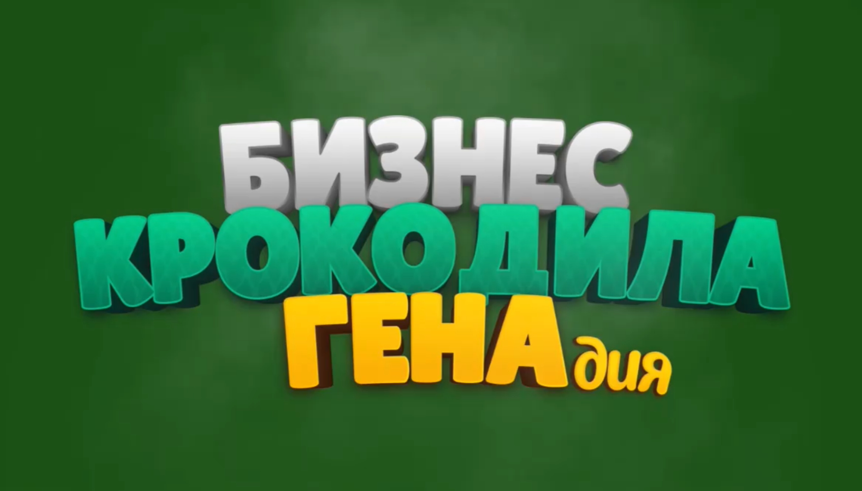 План киносъемки