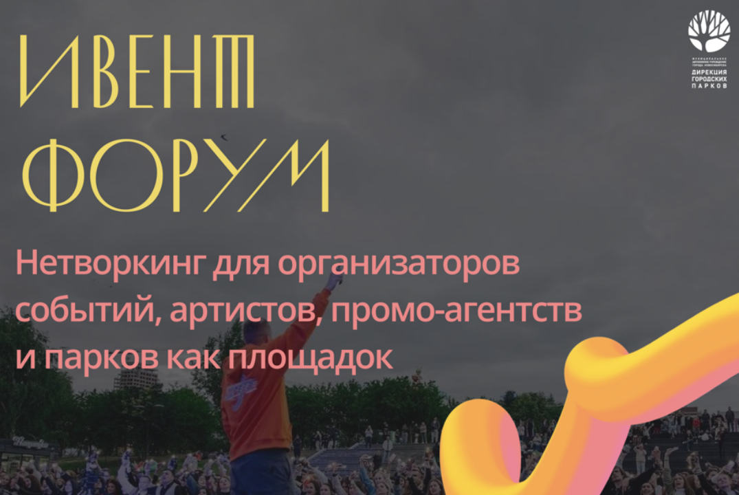 ИВЕНТ ФОРУМ