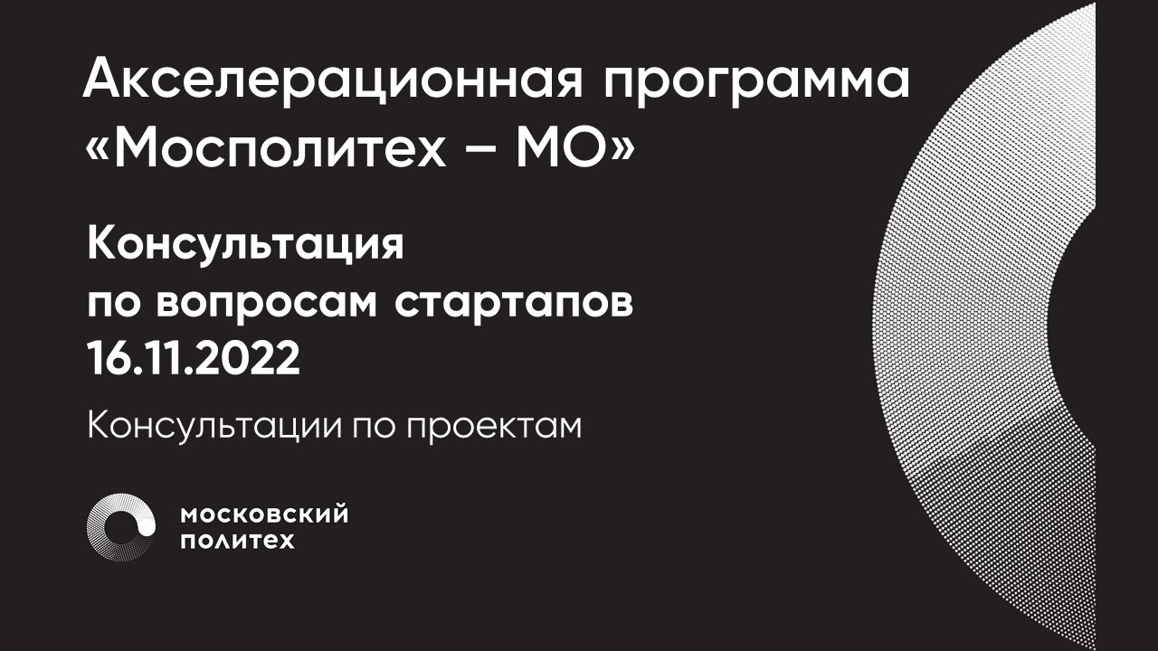 Консультация по вопросам стартапов