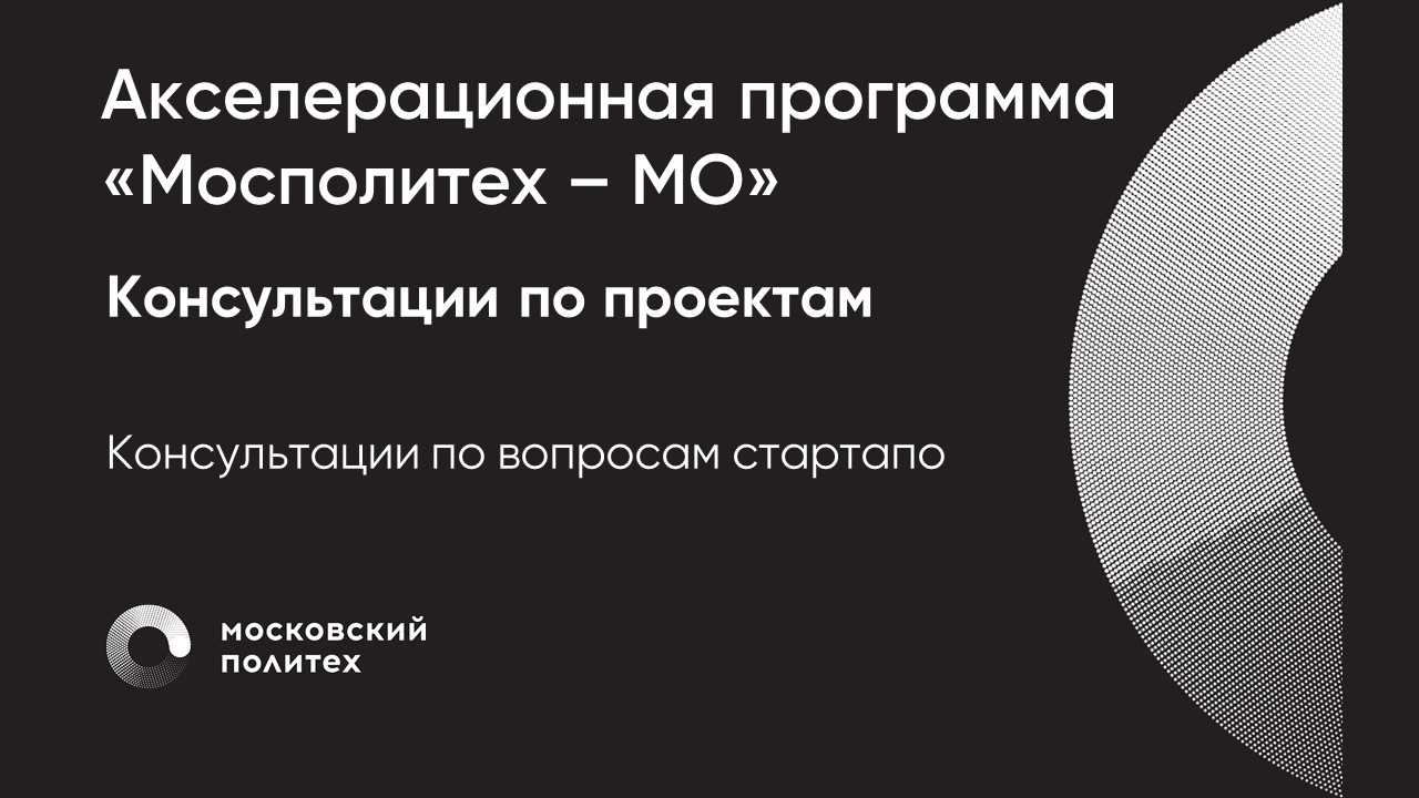 Консультации по проектам