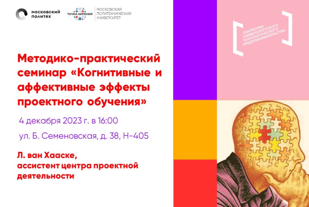 Методико-практический семинар «Когнитивные и аффективные...