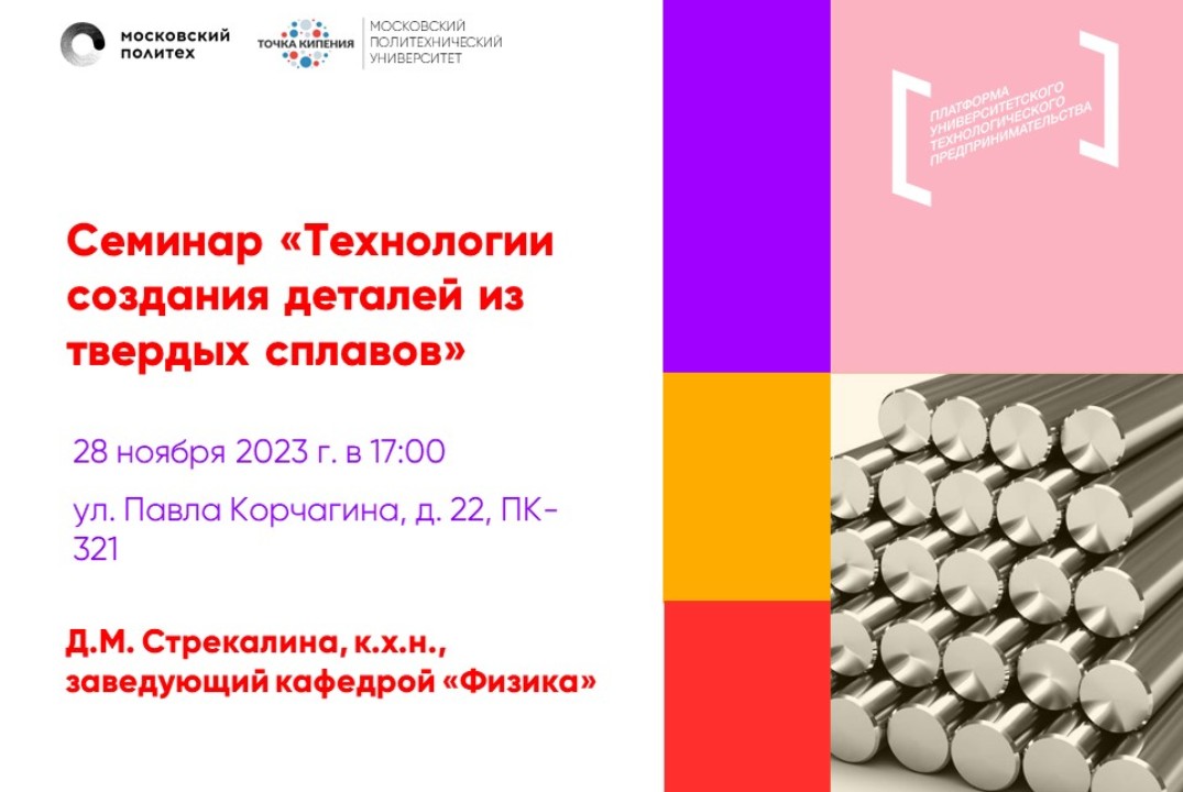 Технологии создания деталей из твердых сплавов