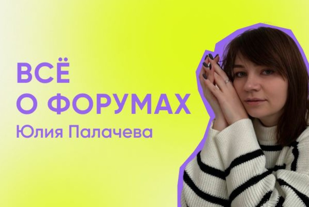 Все о форумах от Росмолодежи