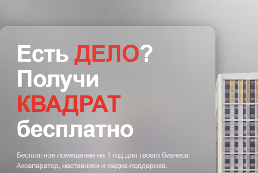 «ДЕЛО В КВАДРАТЕ»: НЕФОРМАЛЬНАЯ ВСТРЕЧА ПЕРЕД СТАРТОМ ПИТЧИНГА