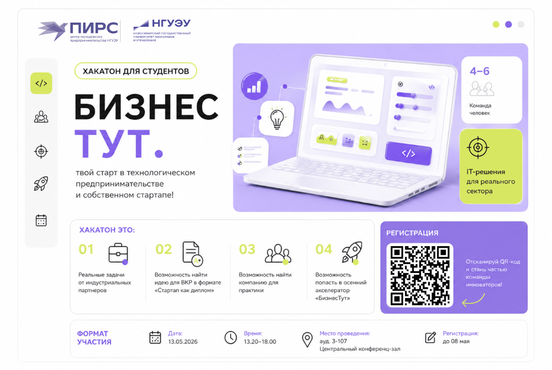 Хакатон по решению задач индустриальных партнёров акселерационной программы "БизнесТут"