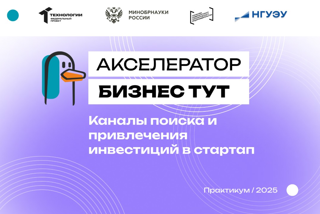 Каналы поиска и привлечения инвестиций в стартап