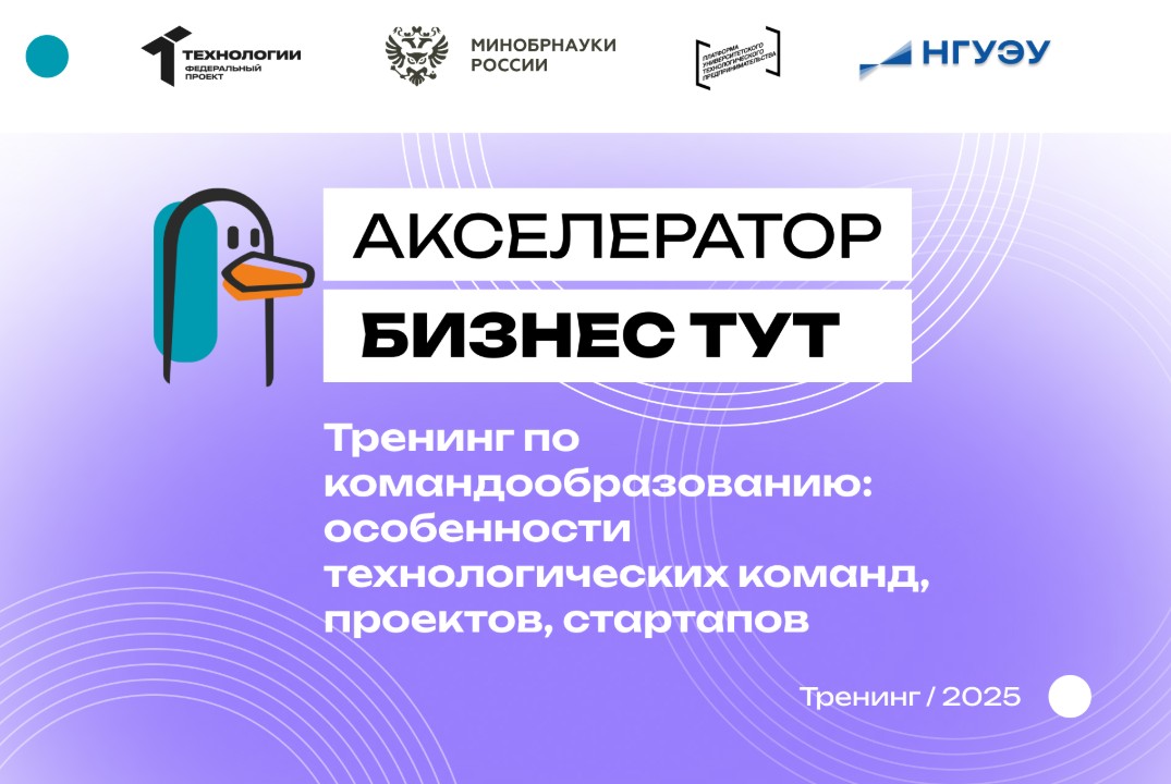 Тренинг по командообразованию: особенности технологически...