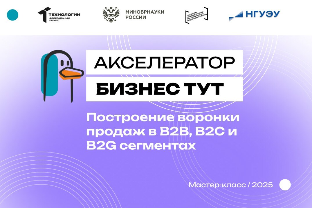 Построение воронки продаж в B2B, B2C и B2G сегментах