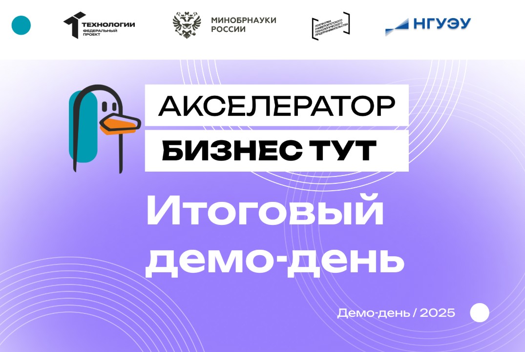 Итоговый демо-день