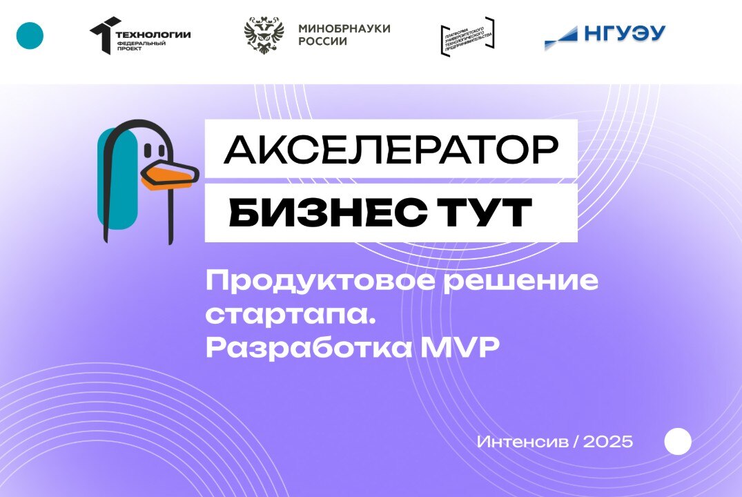 Продуктовое решение стартапа. Разработка MVP