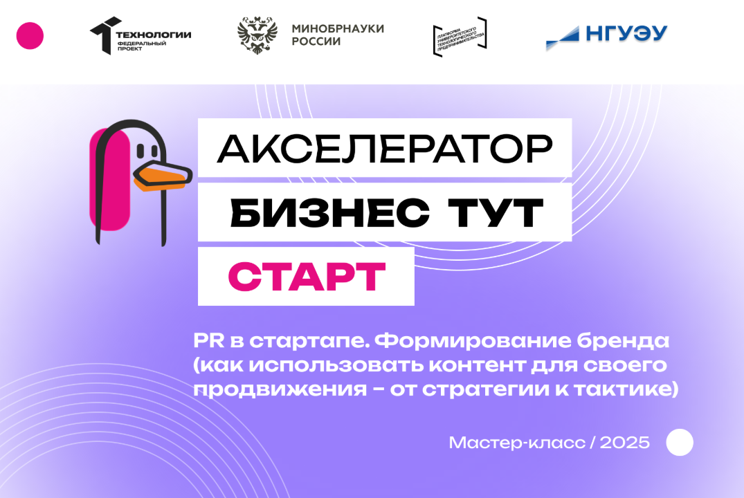 PR в стартапе. Формирование бренда (как использовать конт...