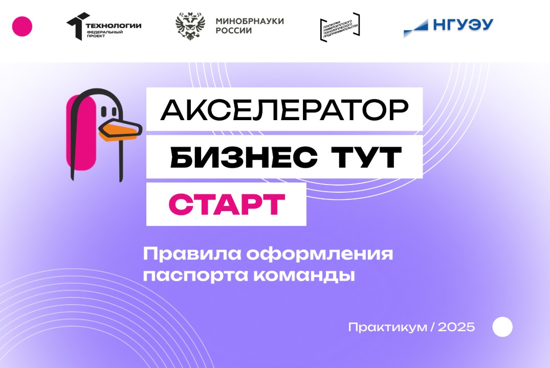 Правила оформления паспорта команды