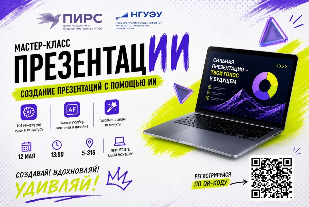 Мастер-класс по созданию презентаций с помощью ИИ