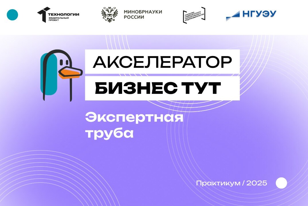 Экспертная труба