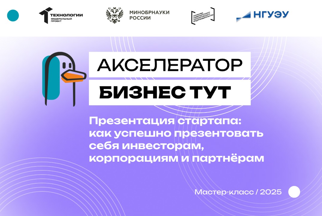 Презентация стартапа: как успешно презентовать себя инвес...