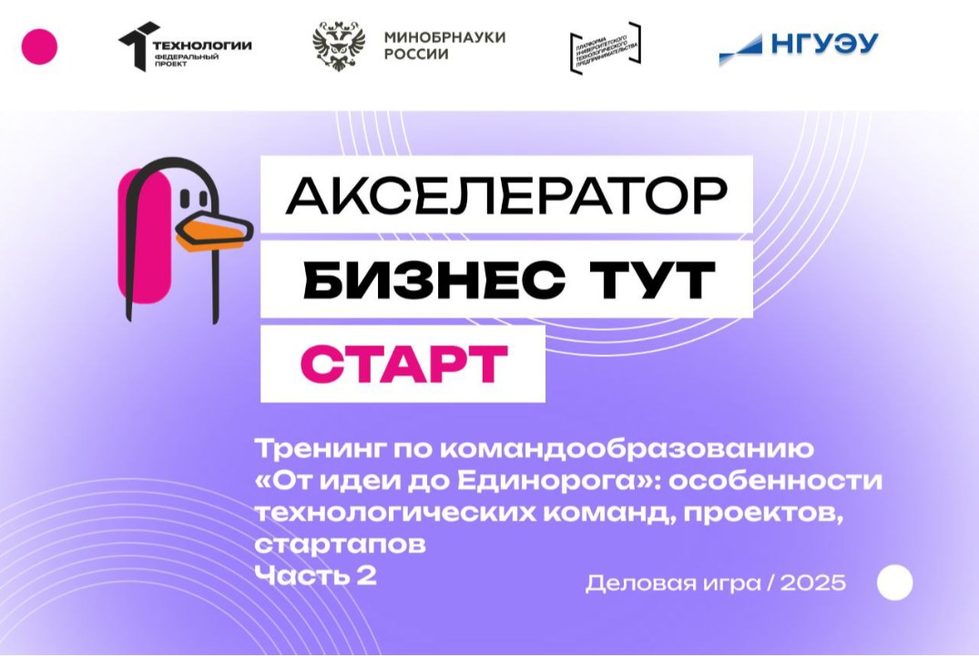 Тренинг по командообразованию «От идеи до Единорога»: осо...