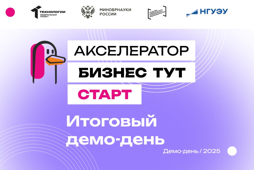 Итоговый демо-день