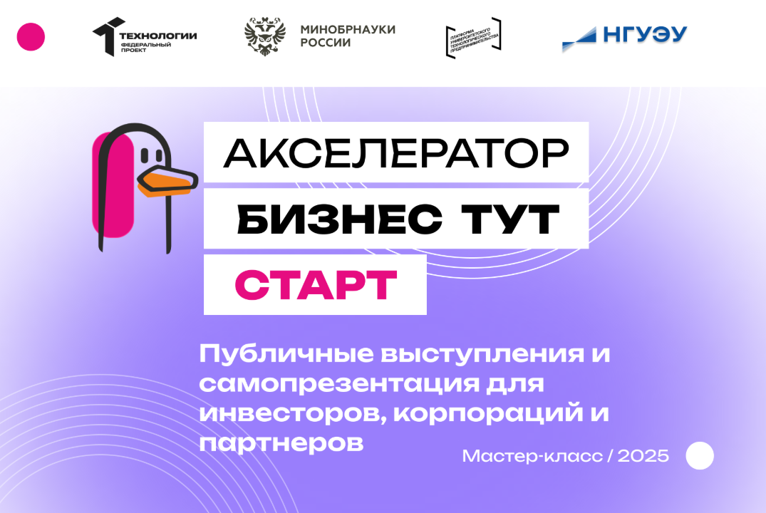 Публичные выступления и самопрезентация для инвесторов, к...