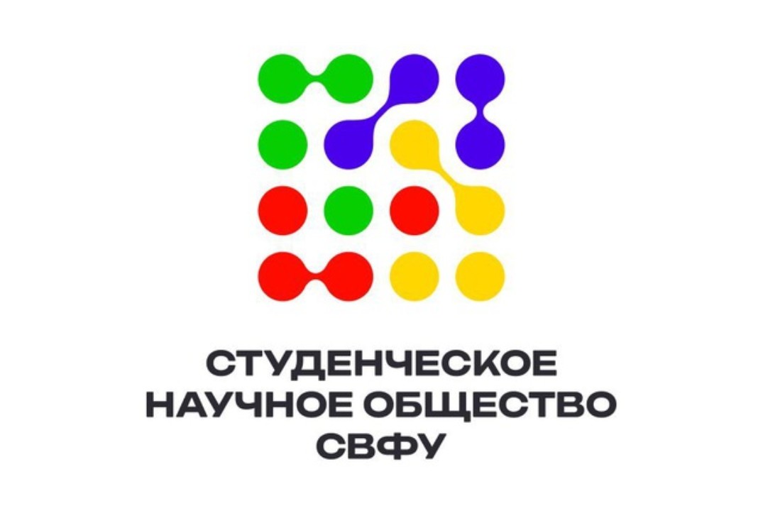 Собрание Актива СНО СВФУ