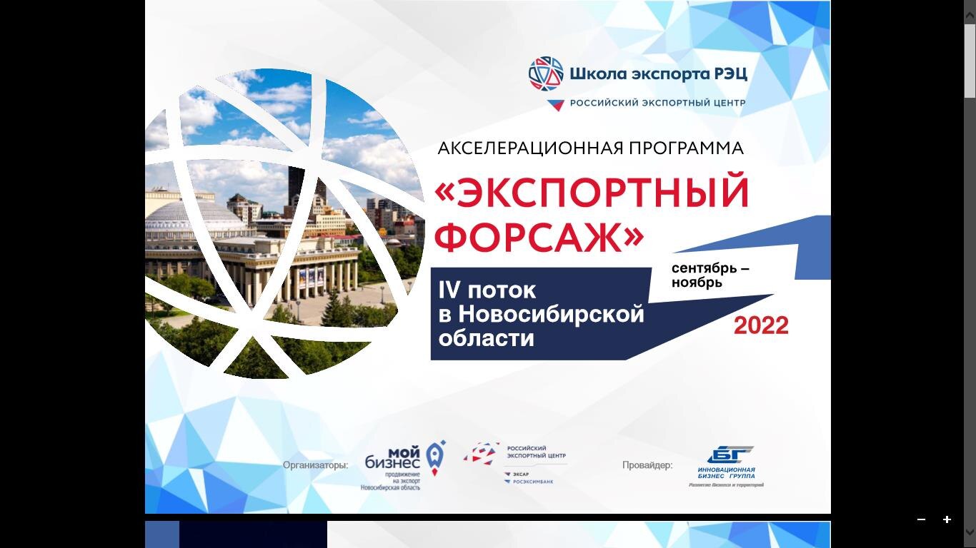 АП "Экспортный Форсаж" Школы Экспорта АО "РЭЦ", 3 модуль