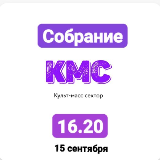 Собрание культ-масс совета "Психология образования" МГППУ