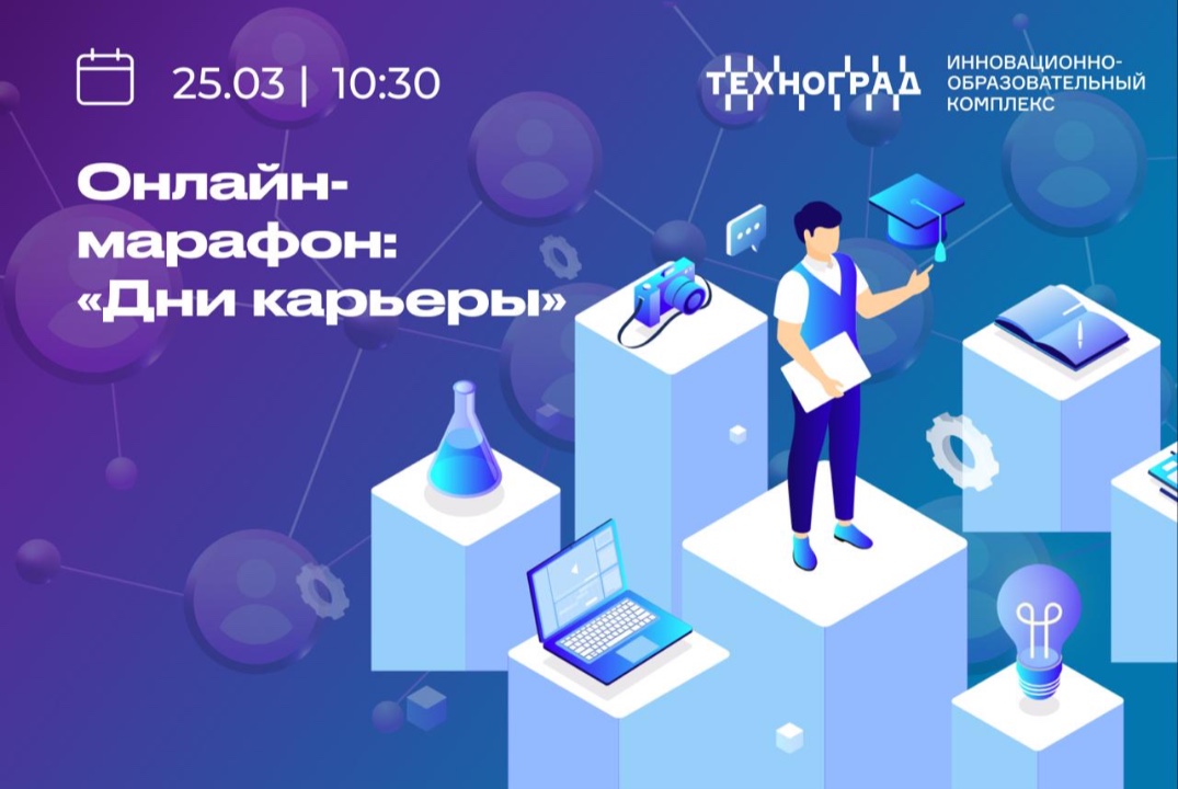 ДНИ КАРЬЕРЫ