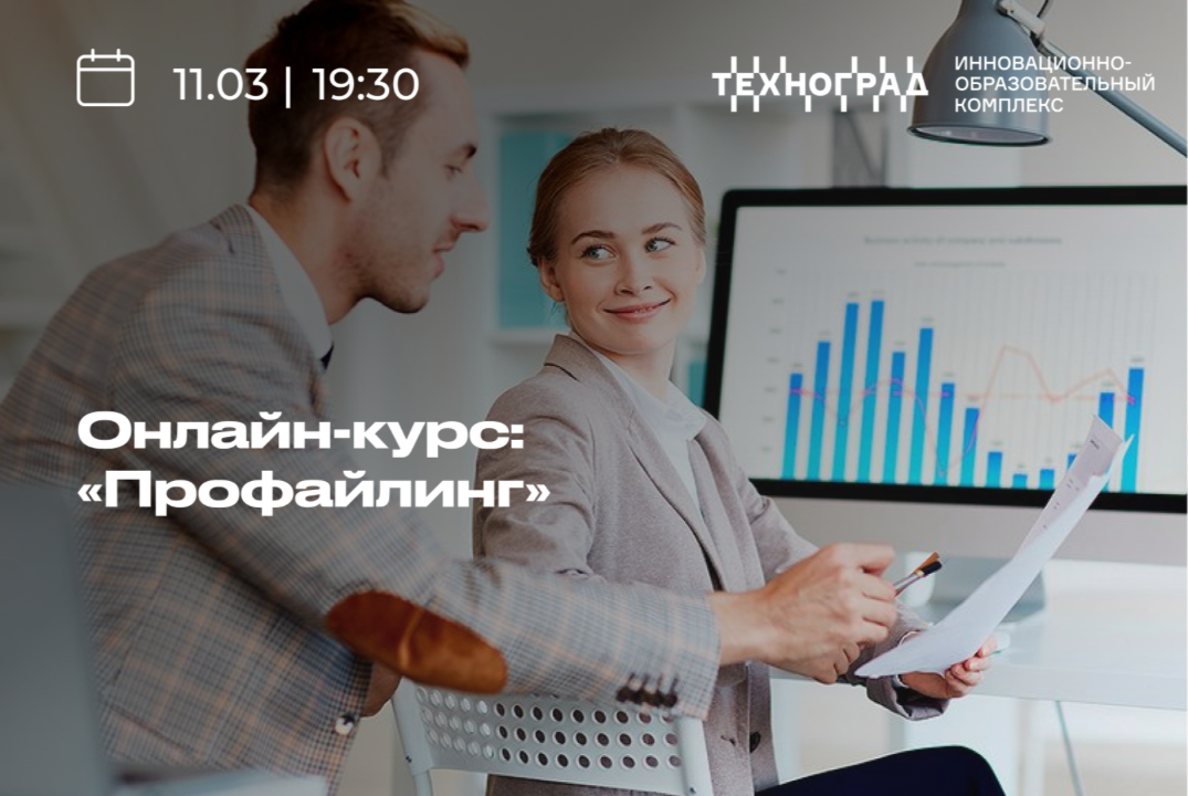 ПРОФАЙЛИНГ