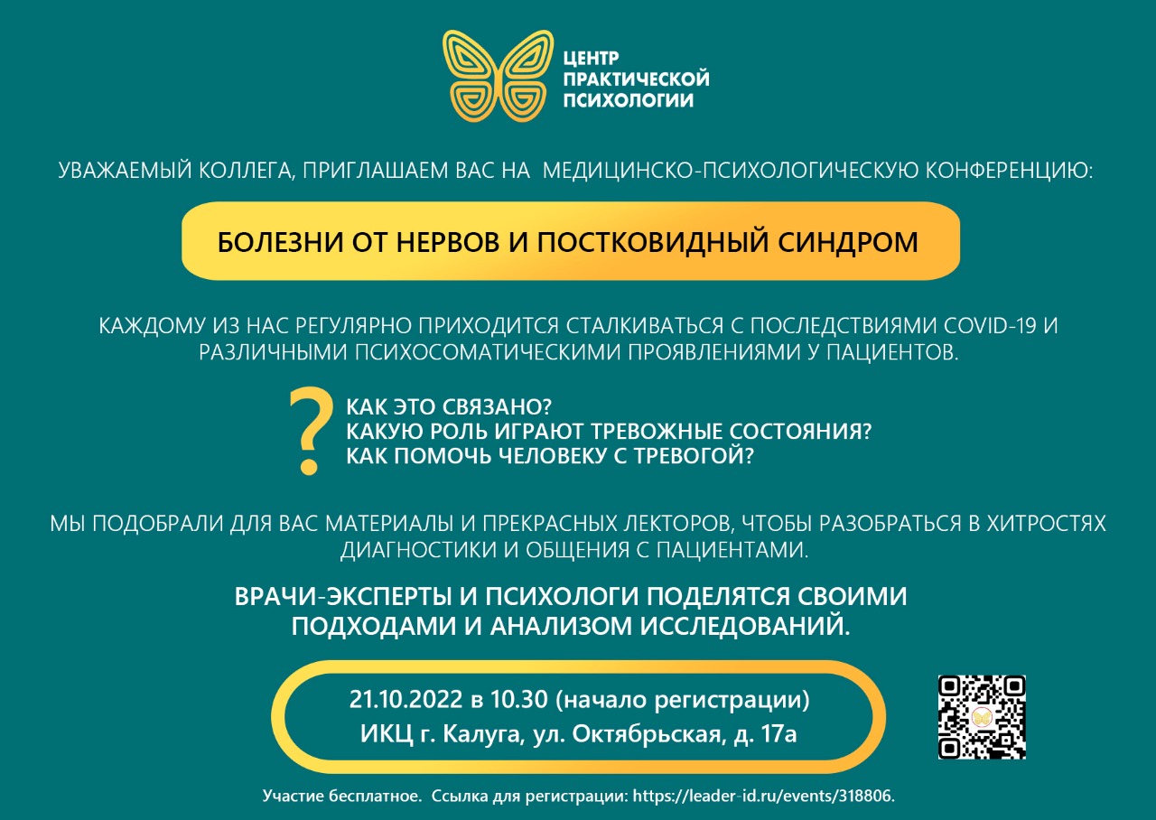 Болезни от нервов и постковидный синдром