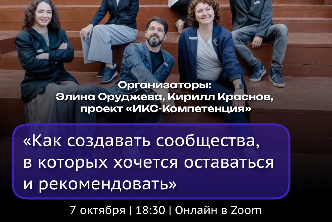 Круглый стол для владельцев клубов и сообществ «Как создавать сообщества, в которых хочется оставаться и рекомендовать»