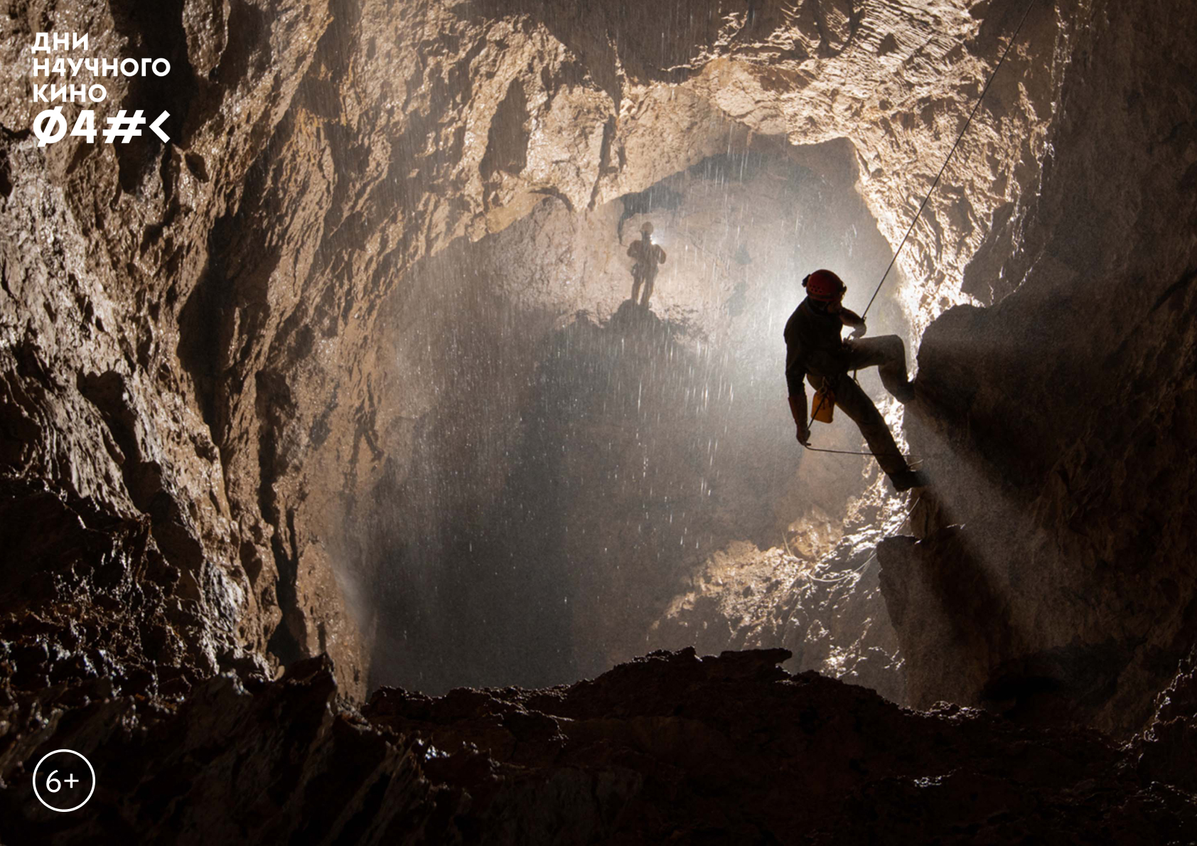 Дни научного кино ФАНК "ОХОТНИКИ ЗА ГЛУБИНОЙ"