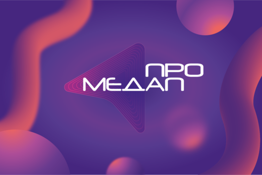 Открытие акселерационной программы "МедАП.Про"