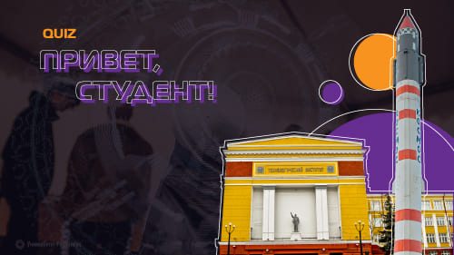 Quiz "Привет, студент!" Игропрактики в образовательном пр...
