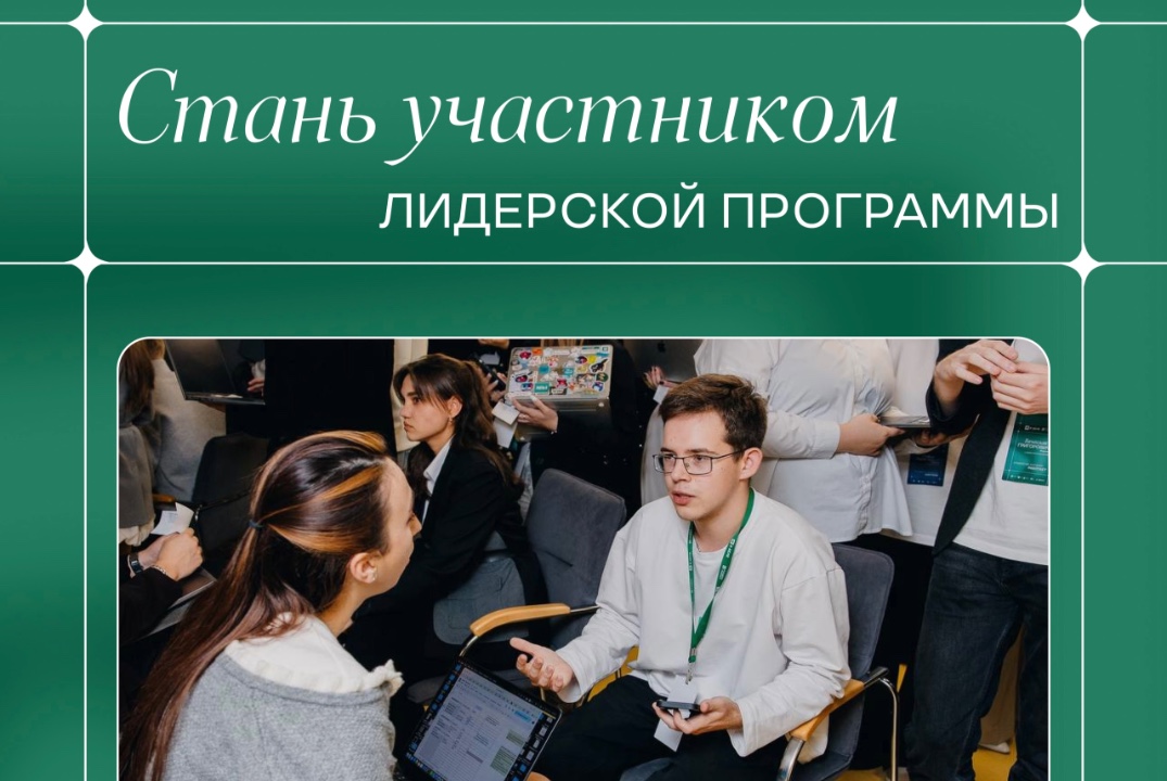 «Лидерский интенсив»