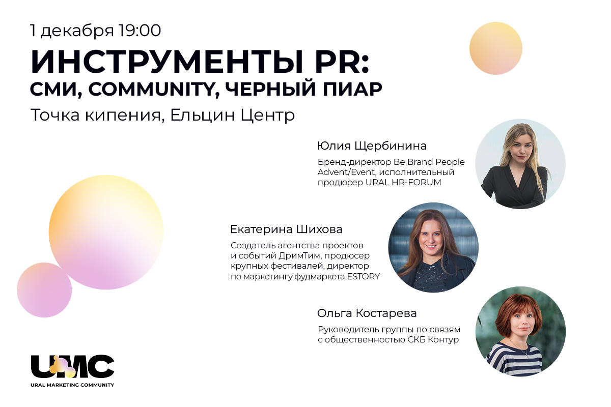 Инструменты PR: СМИ, community, черный пиар