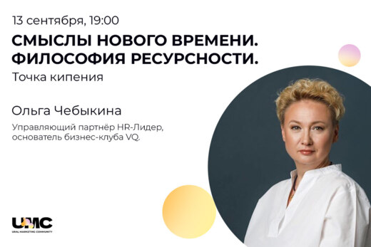 Смыслы нового времени. Философия ресурсности