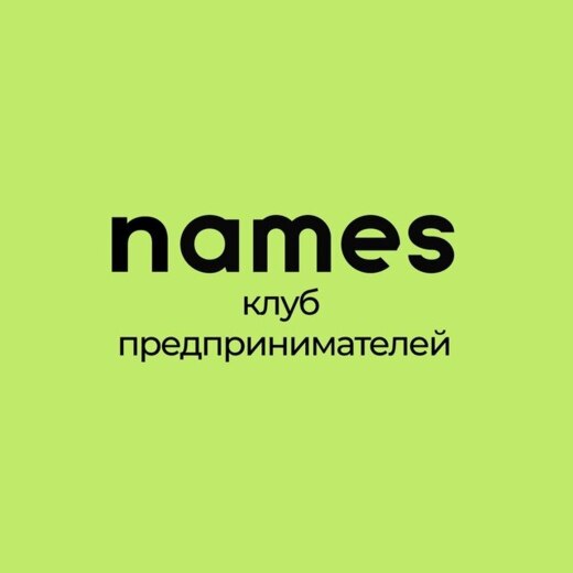Встреча клуба предпринимателей Names
