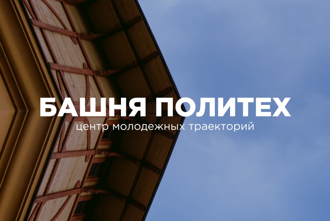 "День первых" в Центре молодёжных траекторий СКБ "Системн...