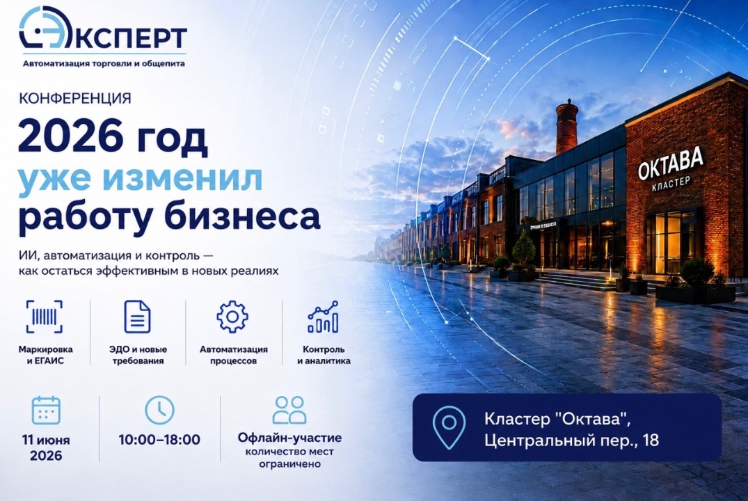 Конференция «2026 год уже изменил работу бизнеса»