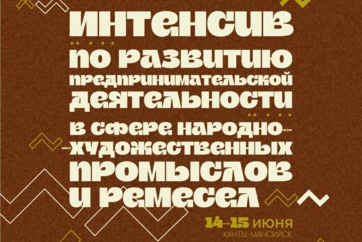 Интенсив по развитию предпринимательской деятельности в с...