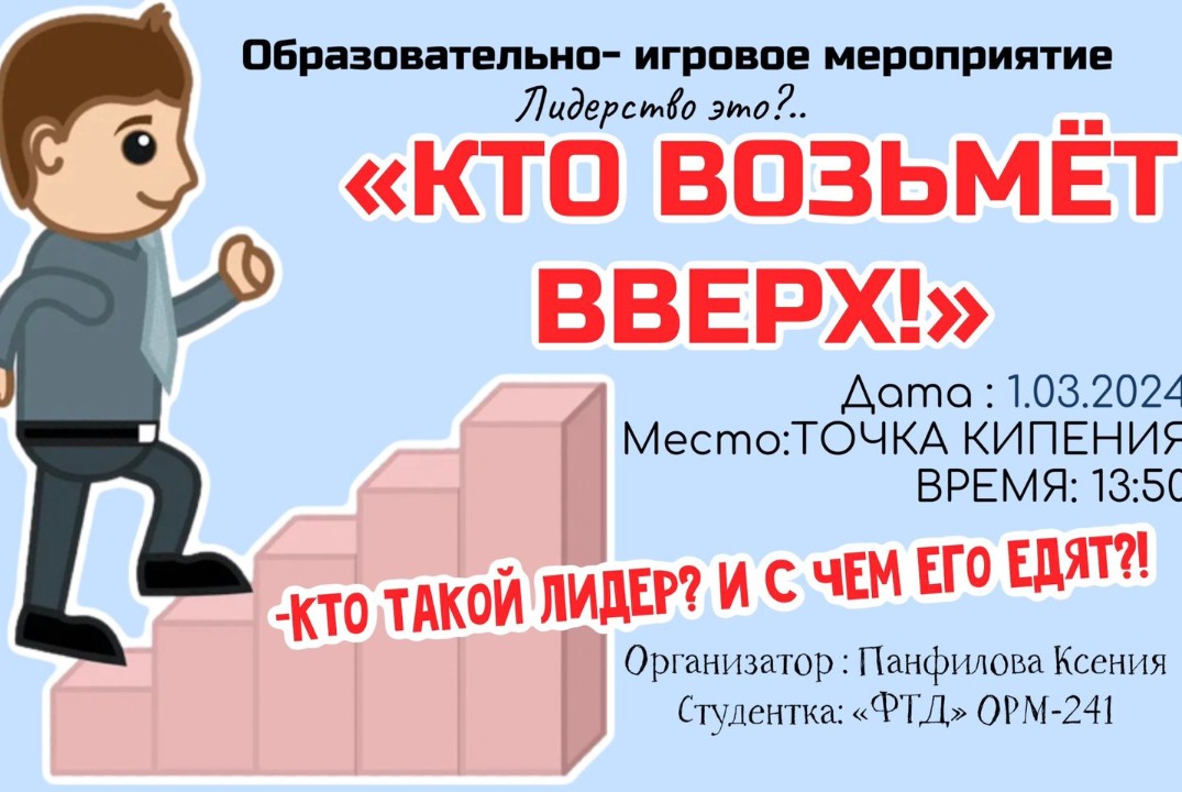 Образовательно-игровое мероприятие "КТО ВОЗЬМЁТ ВЕРХ!"