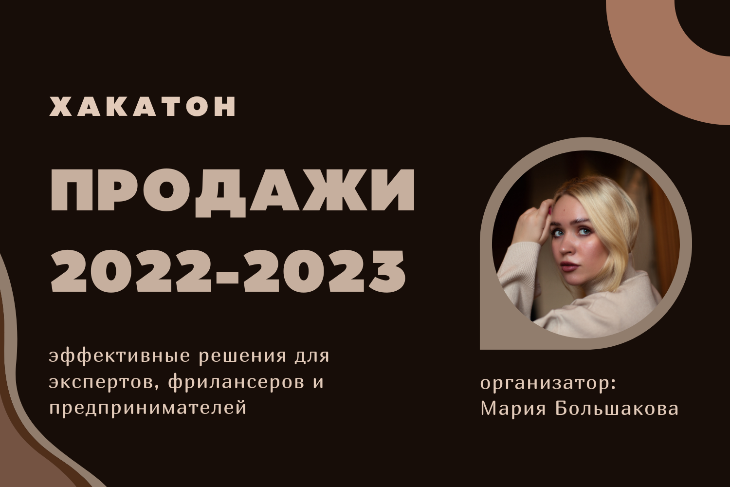 Хакатон. ПРОДАЖИ 2022-2023