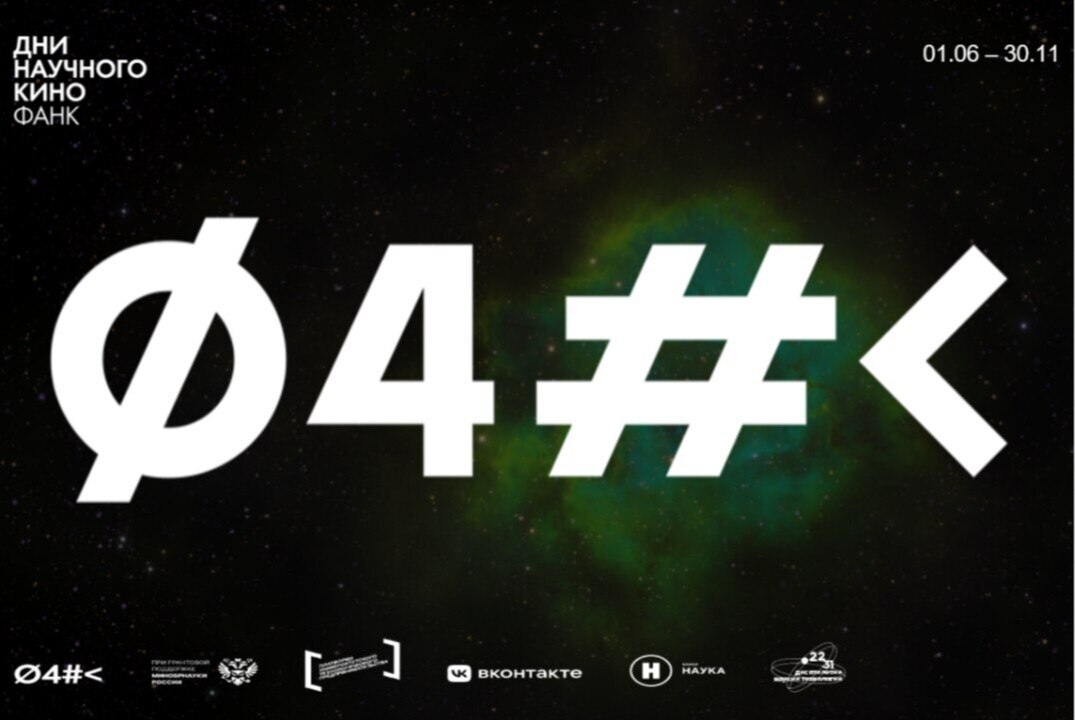 Дни научного кино ФАНК: «Мир по Либерману или Бог в клетке»