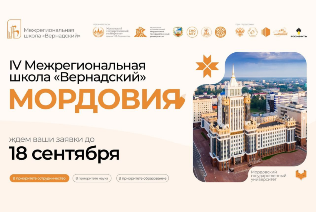 IV Межрегиональная школа Всероссийского студенческого клу...