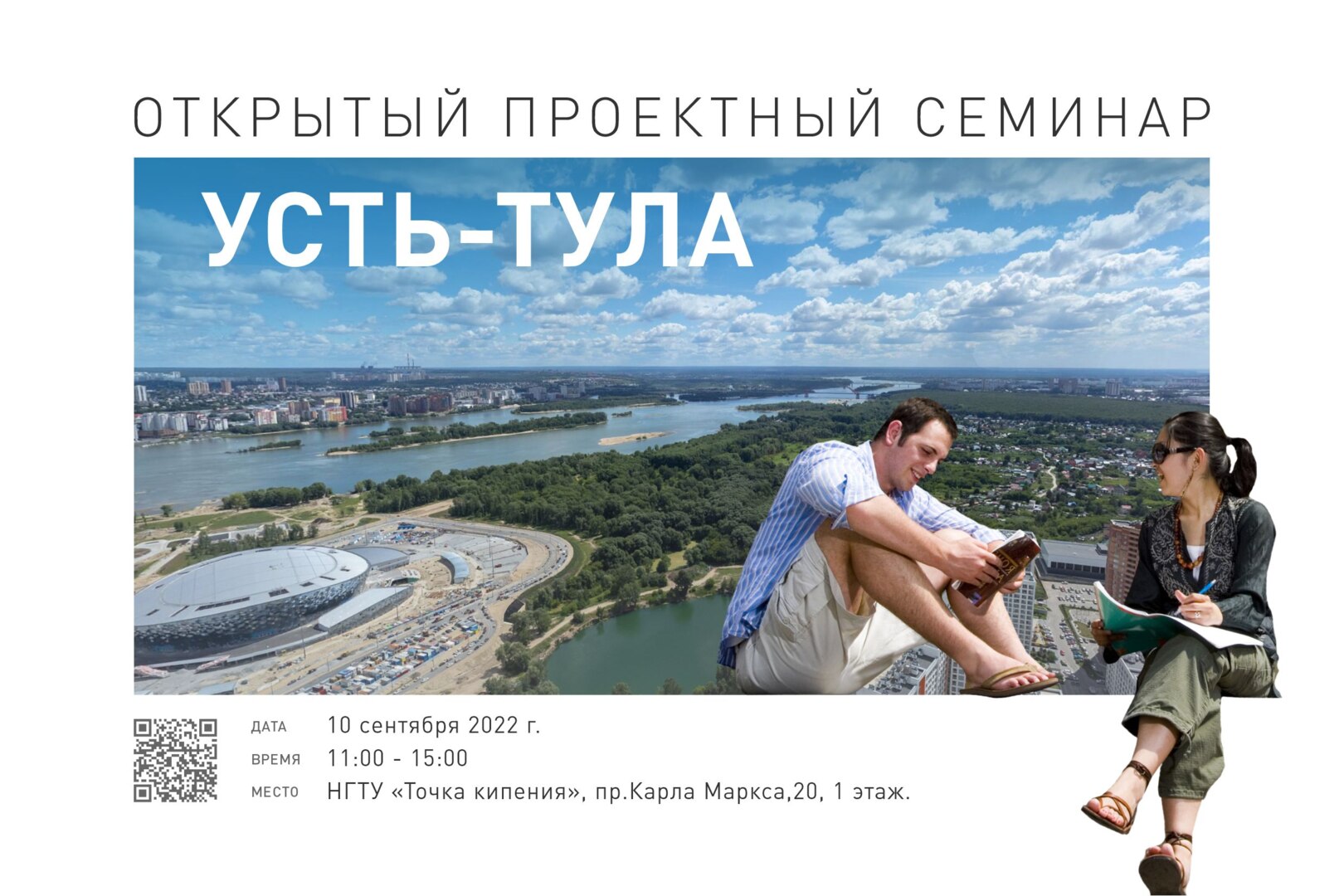 Открытый проектный семинар УСТЬ-ТУЛА