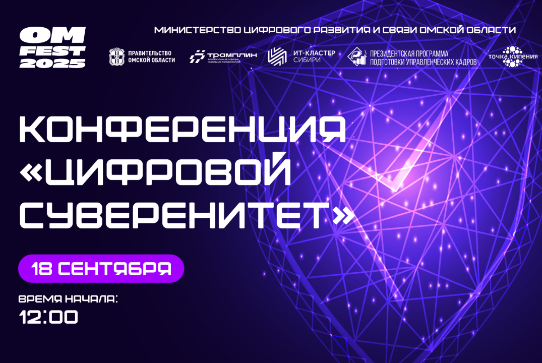 Конференция "Цифровой суверенитет" (в рамках Фестиваля ци...