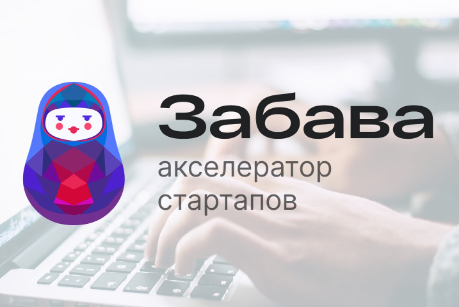 Cinema Up #АкселераторЗабава