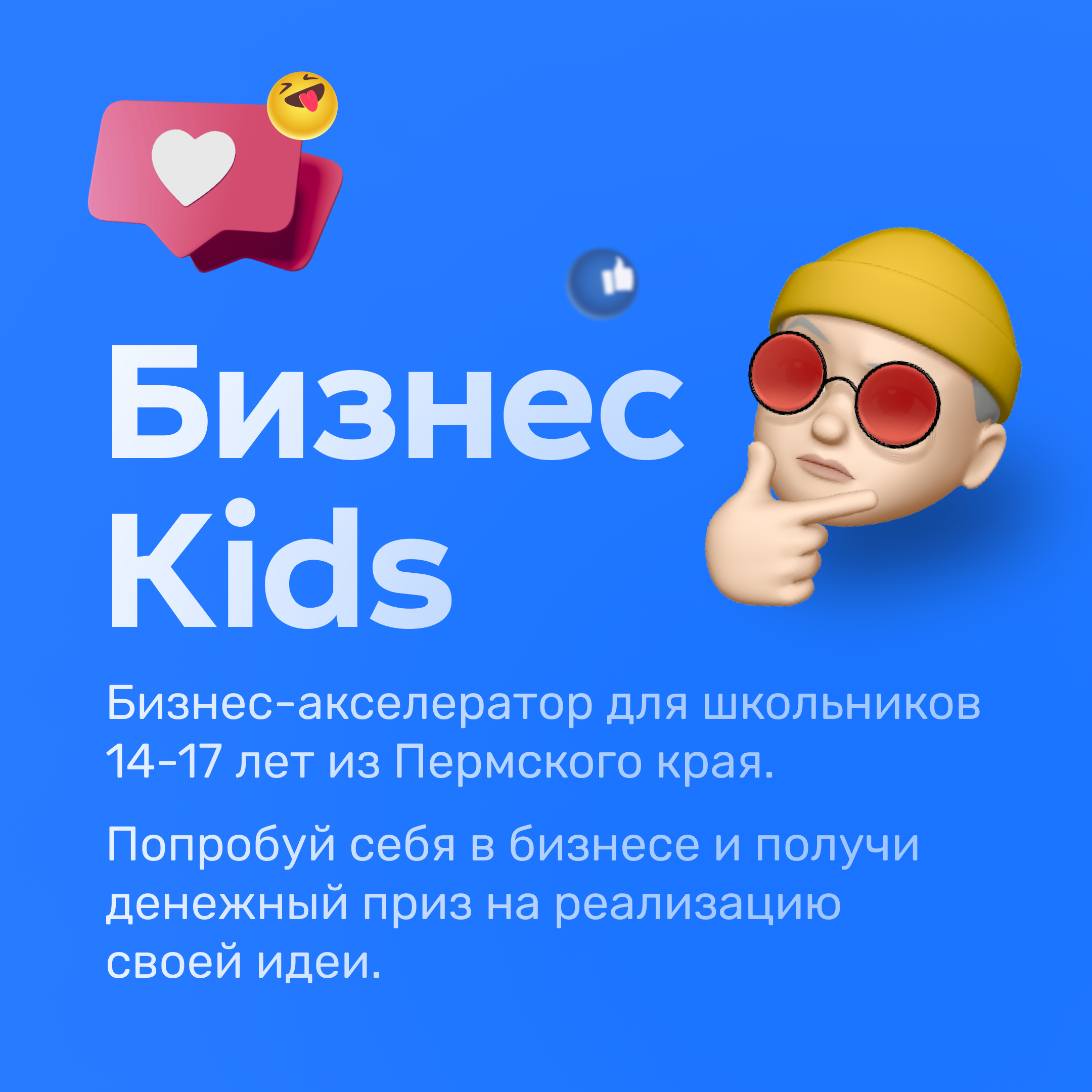 Демо-день Бизнес kids