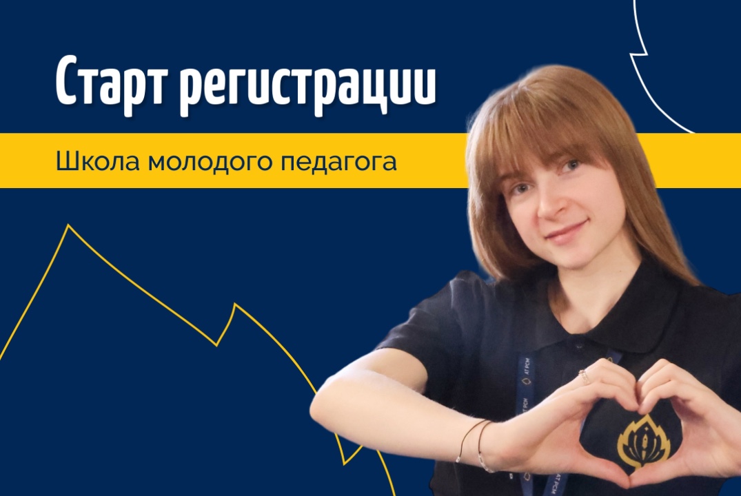 Школа молодого педагога