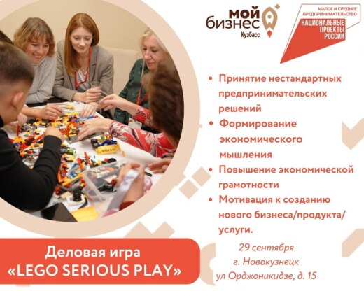Деловая игра "LEGO SERIOUS PLAY" 🚀